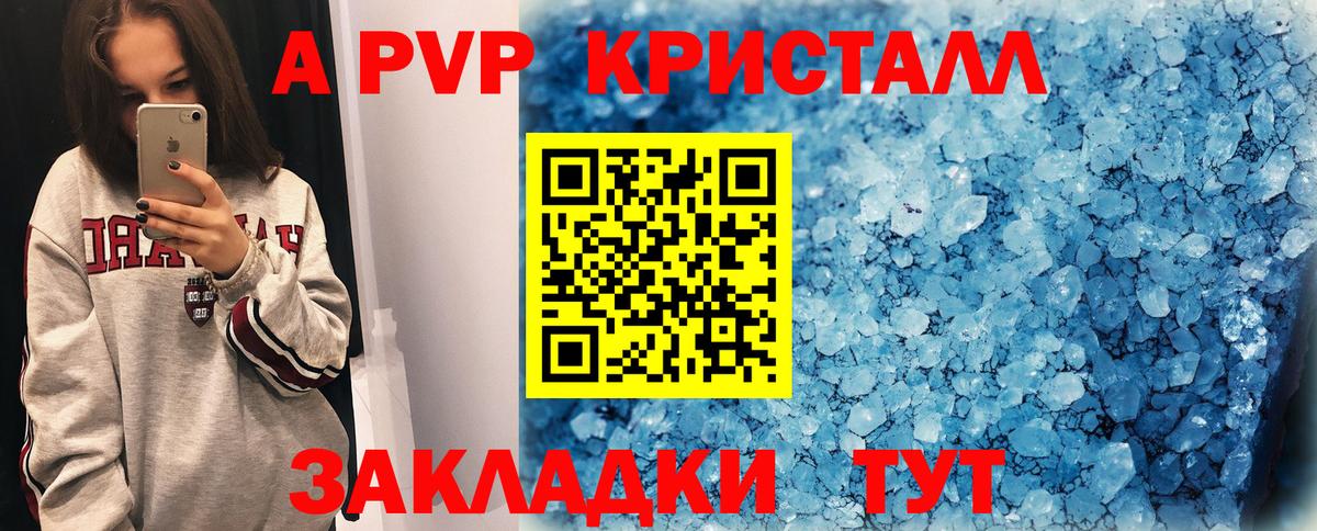 А ПВП СК  APVP  Острогожск  A-PVP Crystall  Вход с VPN  Alfa_PVP мука 