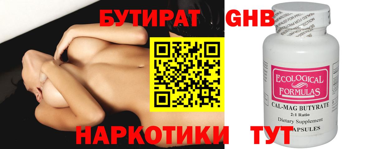 Бутират 99% Острогожск