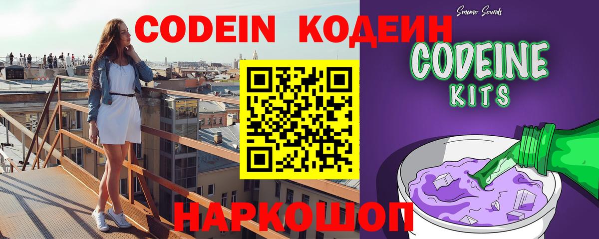 Codein Purple Drank Острогожск