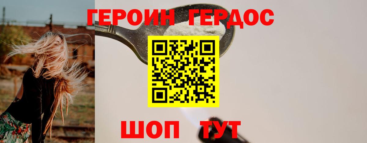 Героин герыч Острогожск
