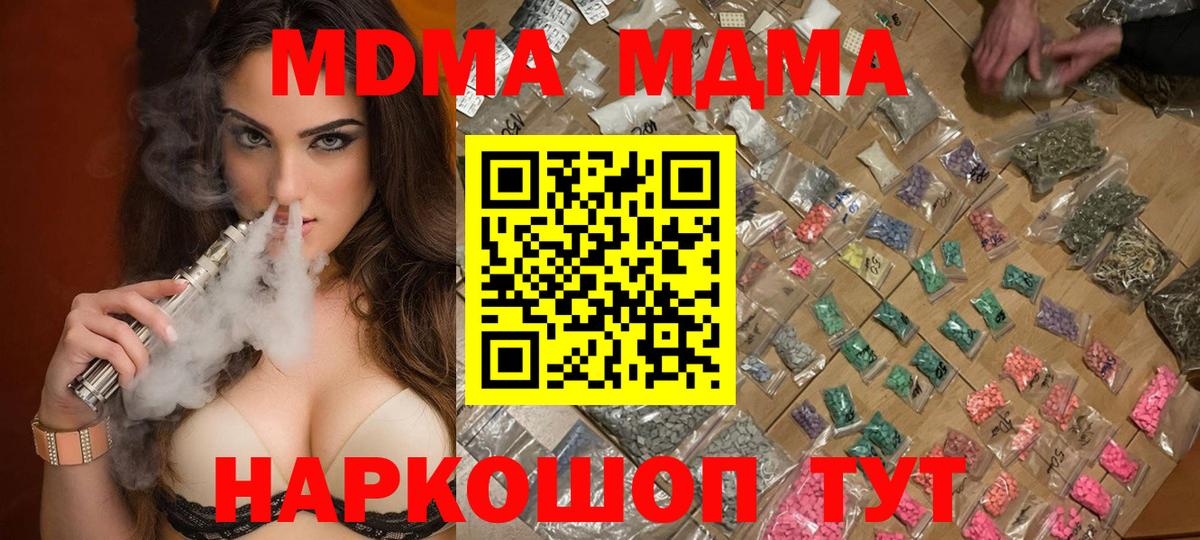 Острогожск  MDMA кристаллы  МДМА  Вход с VPN  MDMA кристаллы 