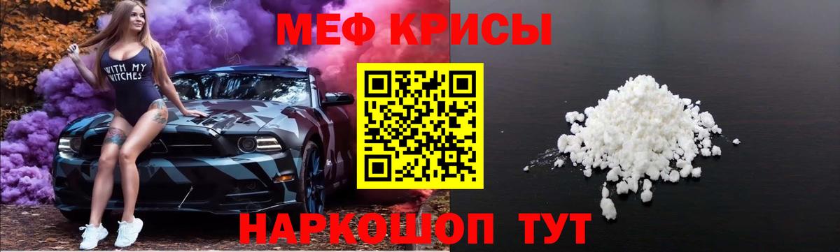 Меф мяу мяу Острогожск