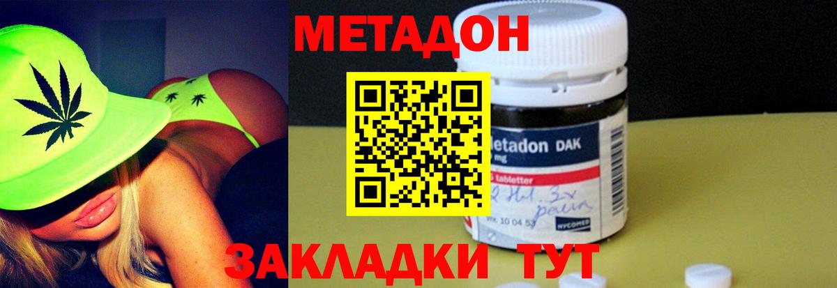 Острогожск  МЕТАДОН кристалл  Вход с VPN  МЕТАДОН methadone 